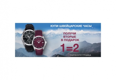 Вторые в подарок часы 47