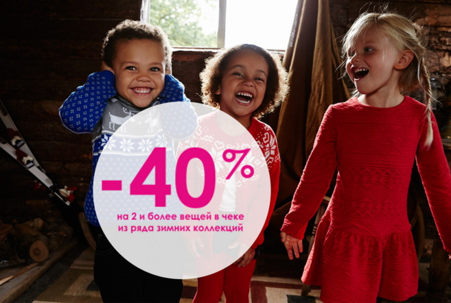 Скидки в Mothecare Скидки в Mothecare