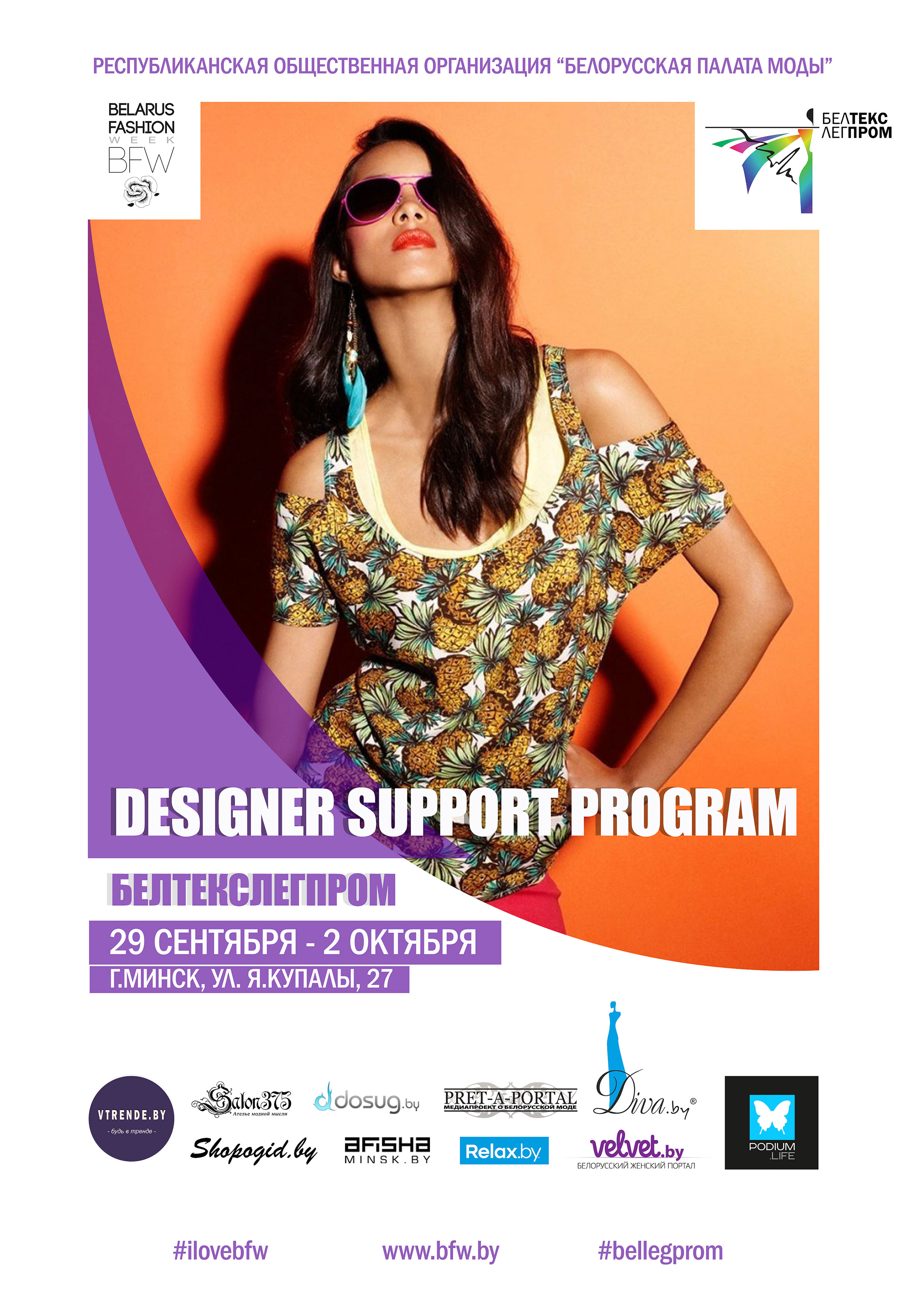 designer support program 2