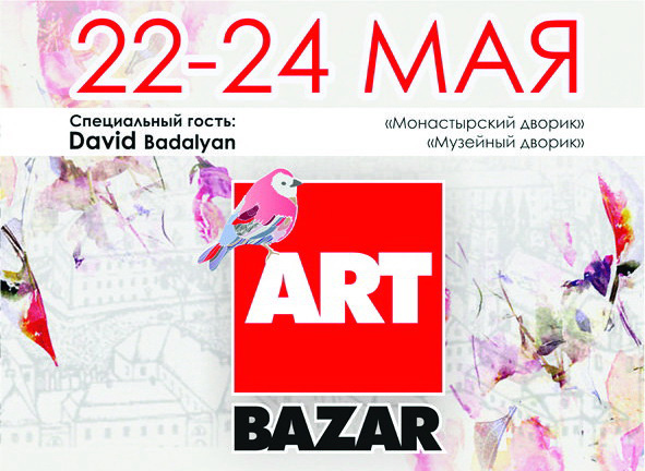 Artbazar 22-24 мая