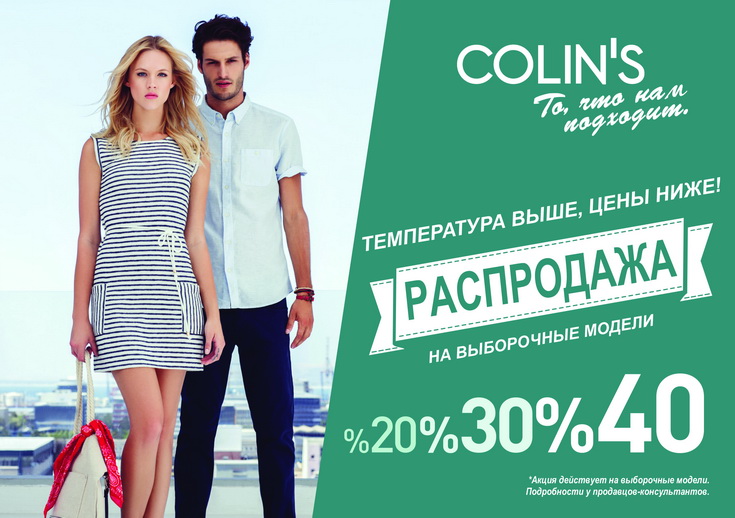 Colins Хабаровск Интернет Магазин