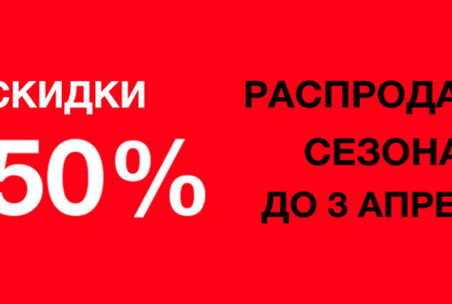 Скидки в Ziko! Скидки в Ziko!