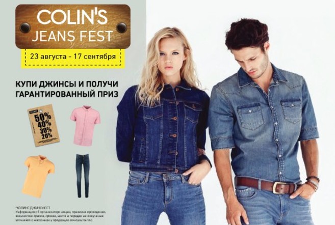 СТАРТ Colin's Jeansfest