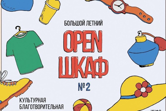 Летний Open shkaf