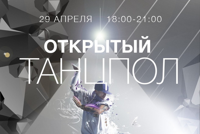 Проект "Открытый танцпол" в ТРЦ Galleria Minsk