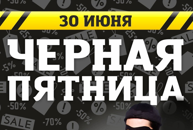 В Минске обрушат цены до 70% в «чёрную пятницу»
