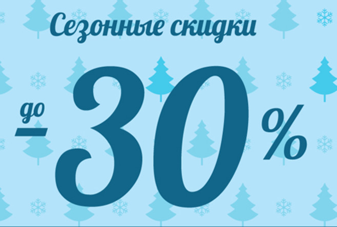 Shopping-weekend: 3 - 4 декабря фото 4 Сезонные скидки в Opinions!