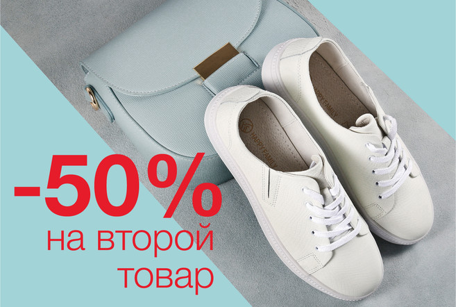 Скидка 50% на второй товар в МЕГАТОП