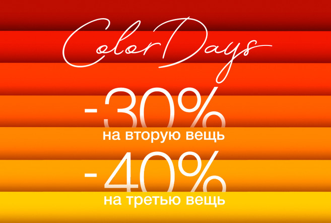 РмагазинаÑ
NELVA "Color Days"