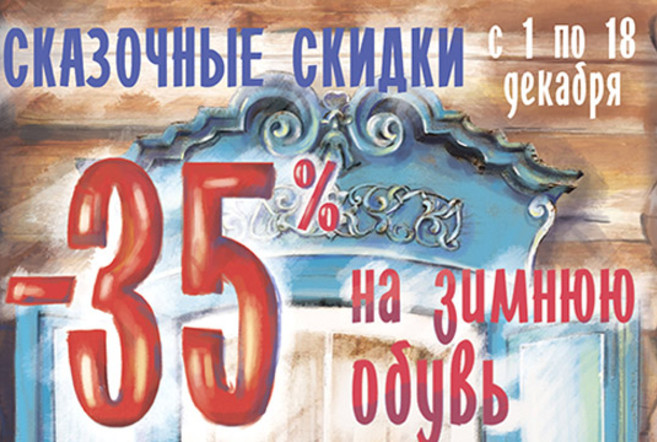 Shopping-weekend: 3 - 4 декабря фото 5 Акция "Сказочные скидки" - распродажа в Marko!