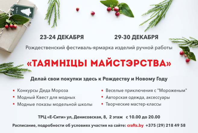 Лучшие подарки, прекрасное настроение, счастливые покупки и призы в ТРЦ «Е-Сити» накануне Рождества и Нового Года!