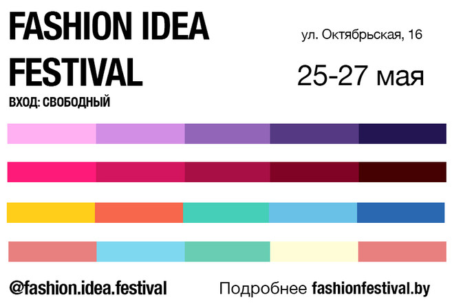 Ð ÐÐÐÐ¡ÐÐ ÐÐ ÐÐÐÐÐ¢ ÐÐÐ ÐÐ«Ð FASHION IDEA FESTIVAL