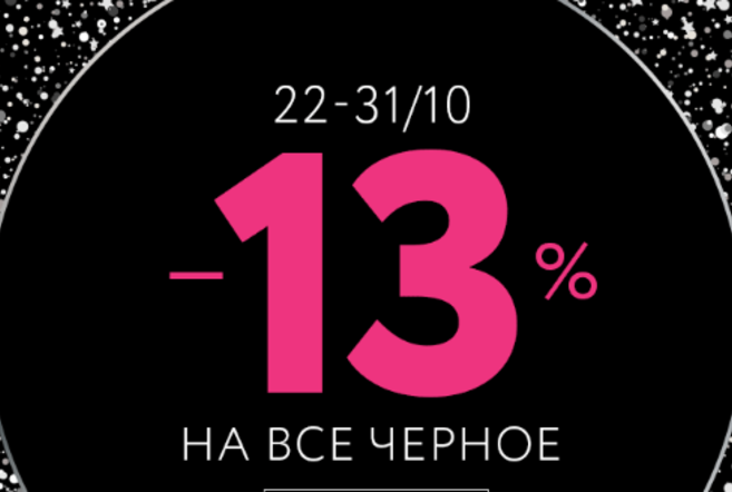 TOTAL BLACK WEEK Ð CONTE!