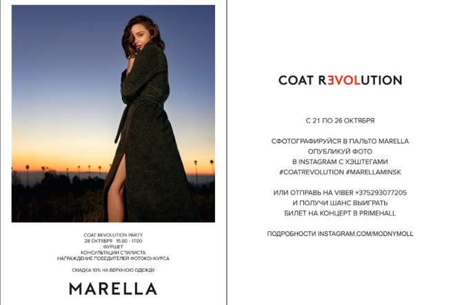 Coat Revolution Party в магазине Marela