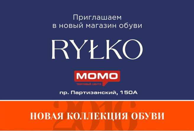 Открылся новый магазин Rylko в ТЦ "МОМО"