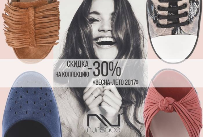 Скидки на обувь до 30% в Nursace