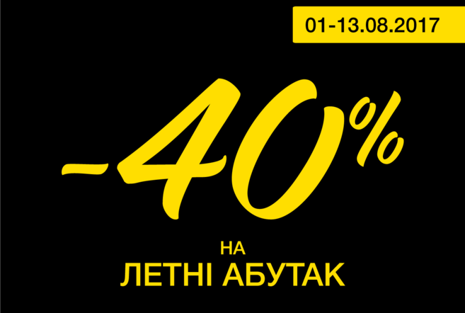 -40% на ЛЕТО в МЕГАТОП!!!