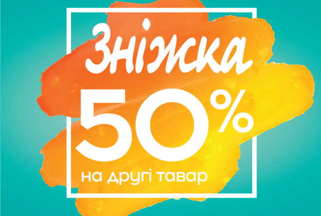 50% на вторую покупку в МЕГАТОП