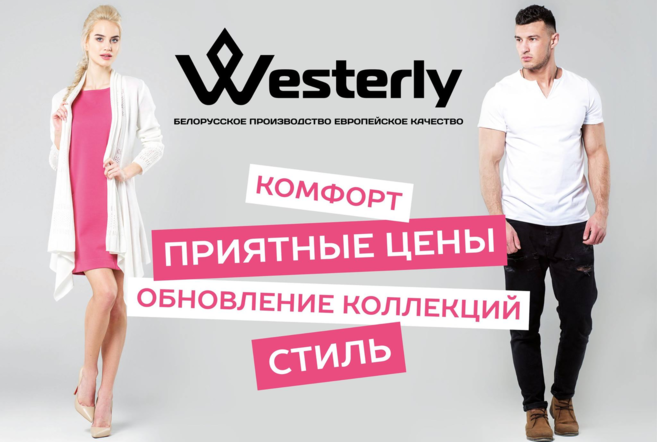 Скидки до 50% в Westerly