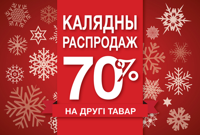 -70% на второй товар в МЕГАТОП