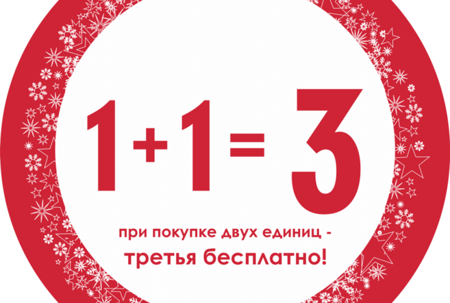 ВЫГОДНАЯ МАТЕМАТИКА В NEXT, MOTHERCARE И HUNKEMOLLER! 1+1=3!