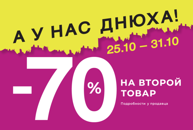 Ð¡ÐºÐ¸Ð´ÐºÐ° 70% Ð½Ð° Ð²ÑÐ¾ÑÐ¾Ð¹ ÑÐ¾Ð²Ð°Ñ Ð² MEGATOP