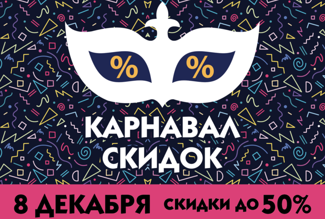 «Евроопт» объявляет «Карнавал СКИДОК»!