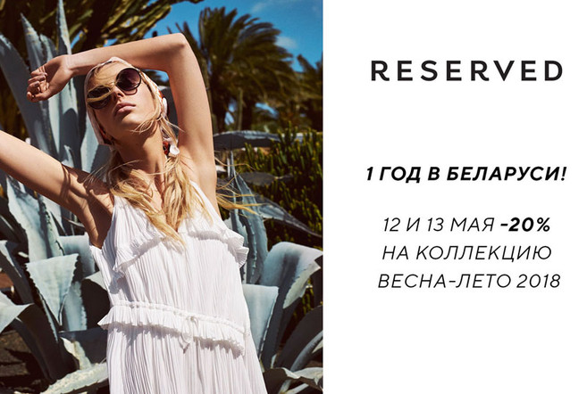 День Рождения RESERVED!