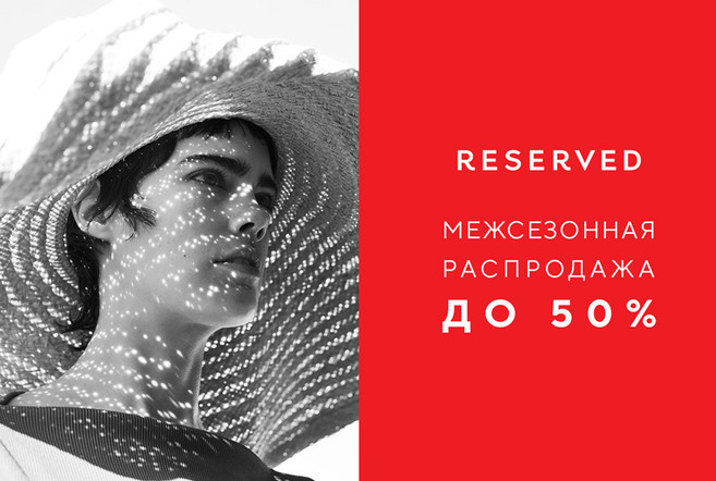 ÐÐµÐ¶ÑÐµÐ·Ð¾Ð½Ð½Ð°Ñ ÑÐ°ÑÐ¿ÑÐ¾Ð´Ð°Ð¶Ð° Ð² RESERVED!