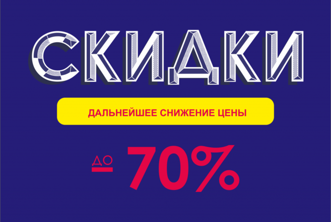 Скидки в  NEXT выросли до 70 %!