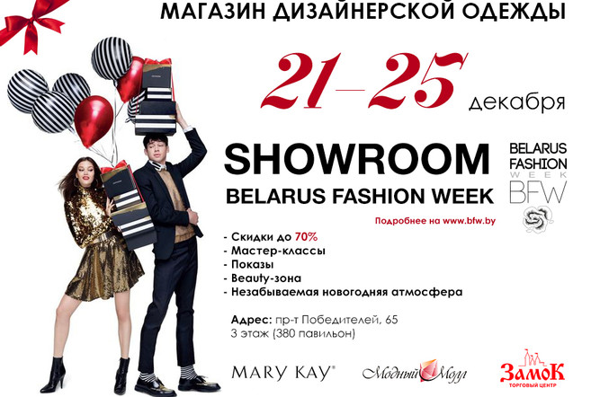 Новогодний Showroom Belarus Fashion Week в ТЦ "Замок"