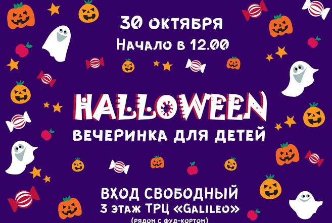 HALLOWEEN В ТРЦ ГАЛИЛЕО!