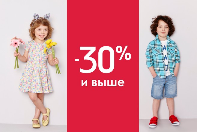 Скидки 30% на летние коллекции Mothercare