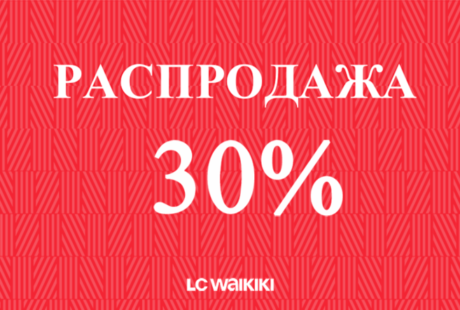 ÐÐµÐ¶ÑÐµÐ·Ð¾Ð½Ð½Ð°Ñ ÑÐ°ÑÐ¿ÑÐ¾Ð´Ð°Ð¶Ð° Ð² LC Waikiki