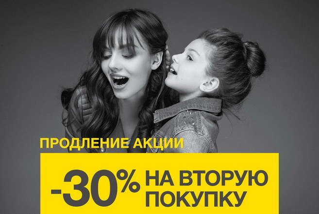 Акция «-30% на вторую покупку» в МЕГАТОП продлена