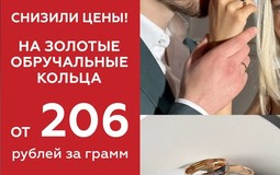 В сетях «7 КАРАТ» и DIAMANTE снизили цены на обручальные кольца. Теперь можно заказать доставку по всей Беларуси