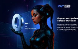В Беларуси запустили сервис для приема онлайн-платежей PayPro