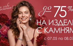 Ничего себе! В Беларуси резко снизили цены на украшения с драгоценными камнями