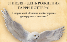 Белорусов начали принимать в Хогвартс: узнали, где взять письмо