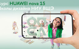 Школа дизайна Высшей школы экономики предложила разработать новую версию логотипа Huawei nova. Конкурс открыт и для белорусов