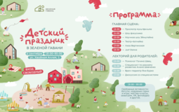  В Зеленой гавани целую улицу превратят в площадку для детского праздника. Все развлечения бесплатные