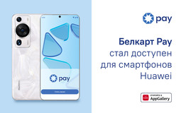 Смартфонами Huawei теперь можно платить через приложение Белкарт Pay