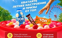 В Минске раздадут более 1000 «ТОПовых» продуктов