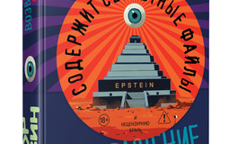 Белорусы первыми смогут прочесть или прослушать новый роман Пелевина