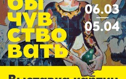 В Минске покажут 30-летнюю коллекцию картин белорусских художников