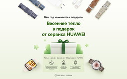 В Минске и регионах Беларуси стартовали акции с подарками для клиентов сервиса Huawei