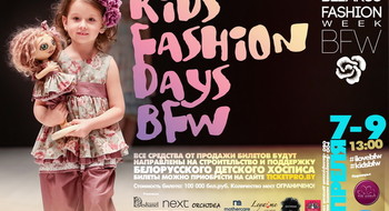 Приближается Kids’ Fashion Days