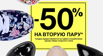 Магазины Мегатоп дарят скидки до -50%