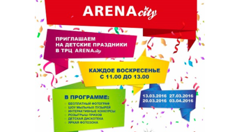  ДЕТСКИЕ ПРАЗДНИКИ В ARENAcity!