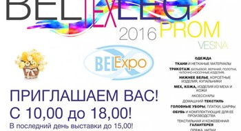 Новые реальности рынка на  выставке «Белтекслегпром-2016»